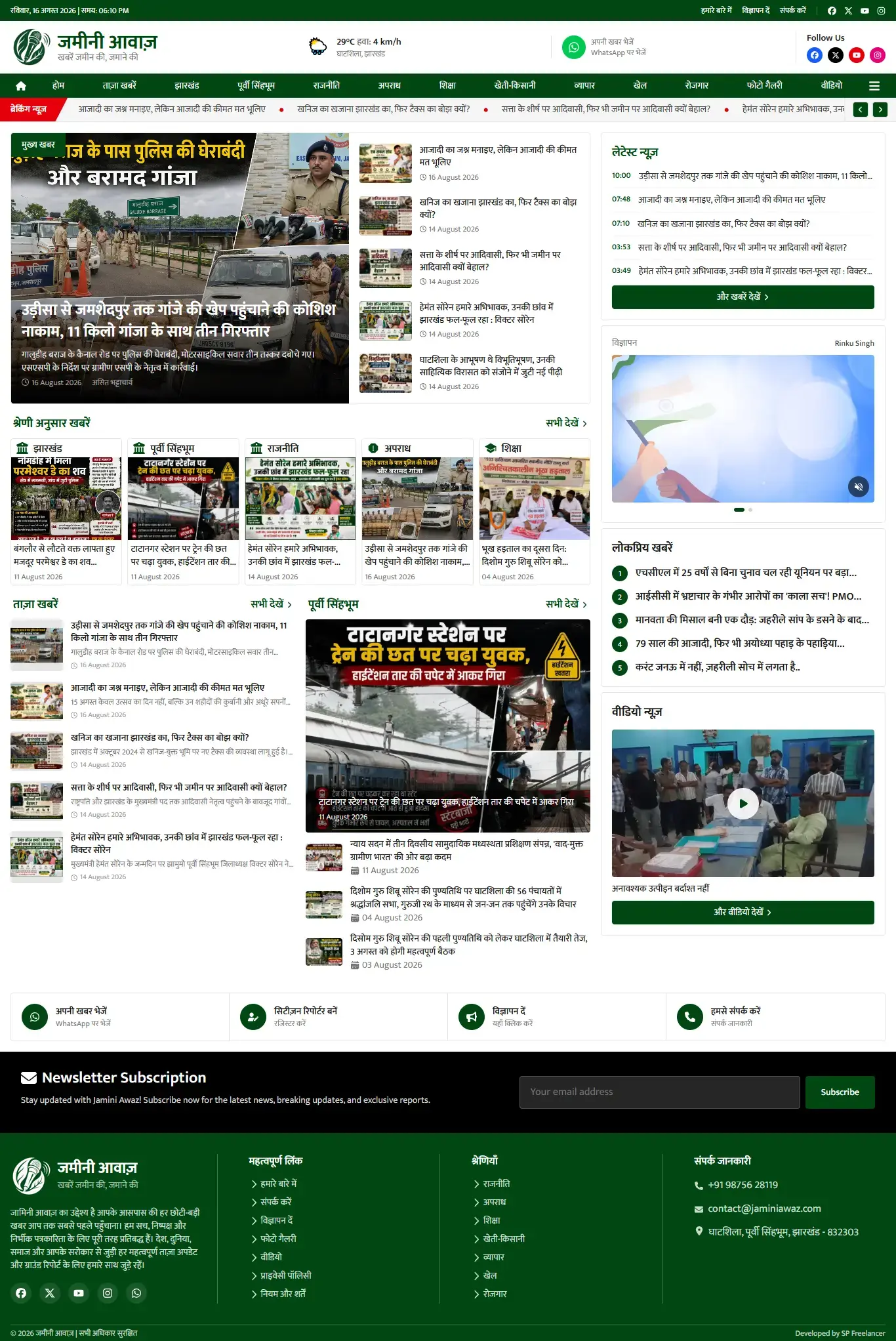 Jamini Awaz website homepage